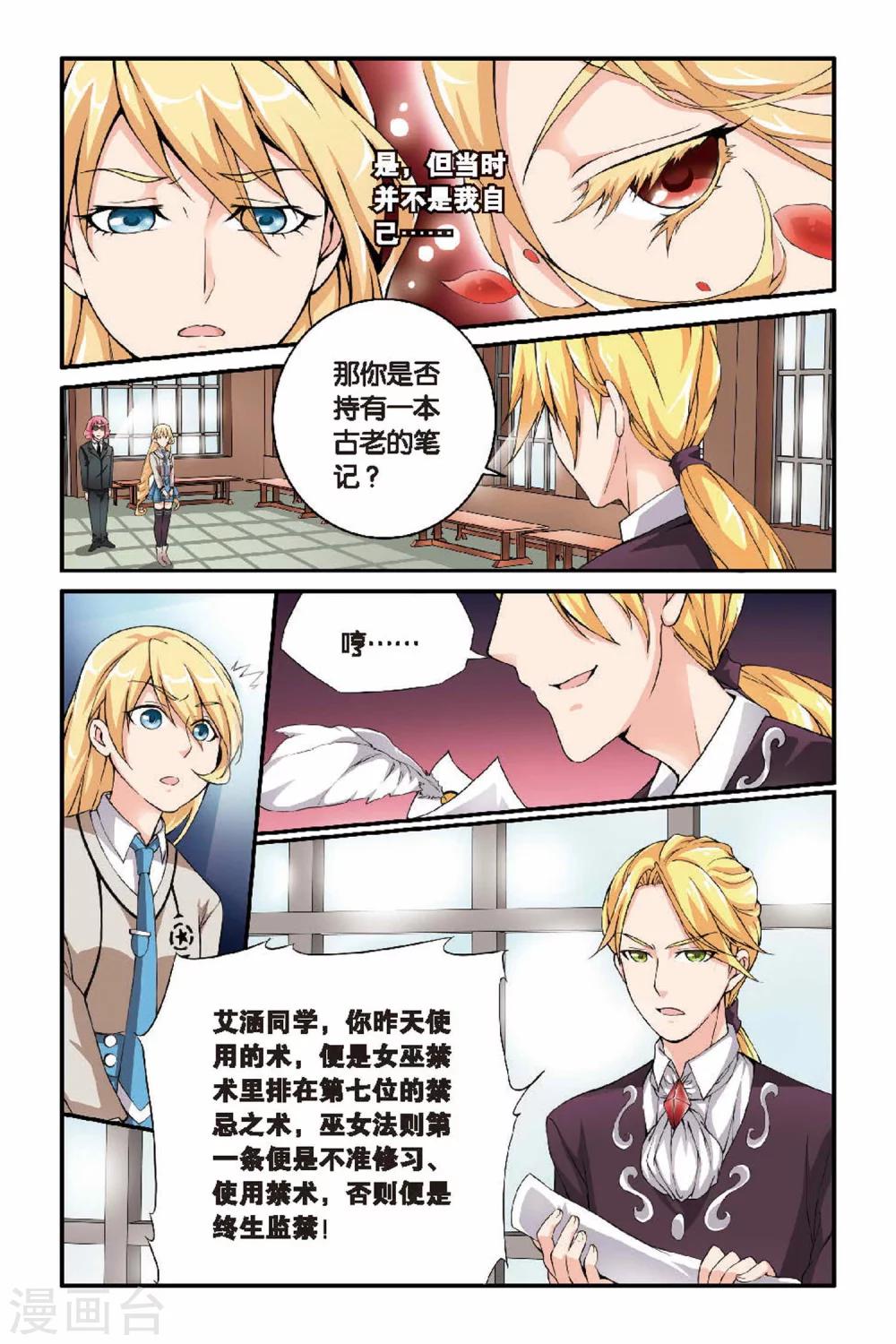 第23话 女巫的审判者2-第23话