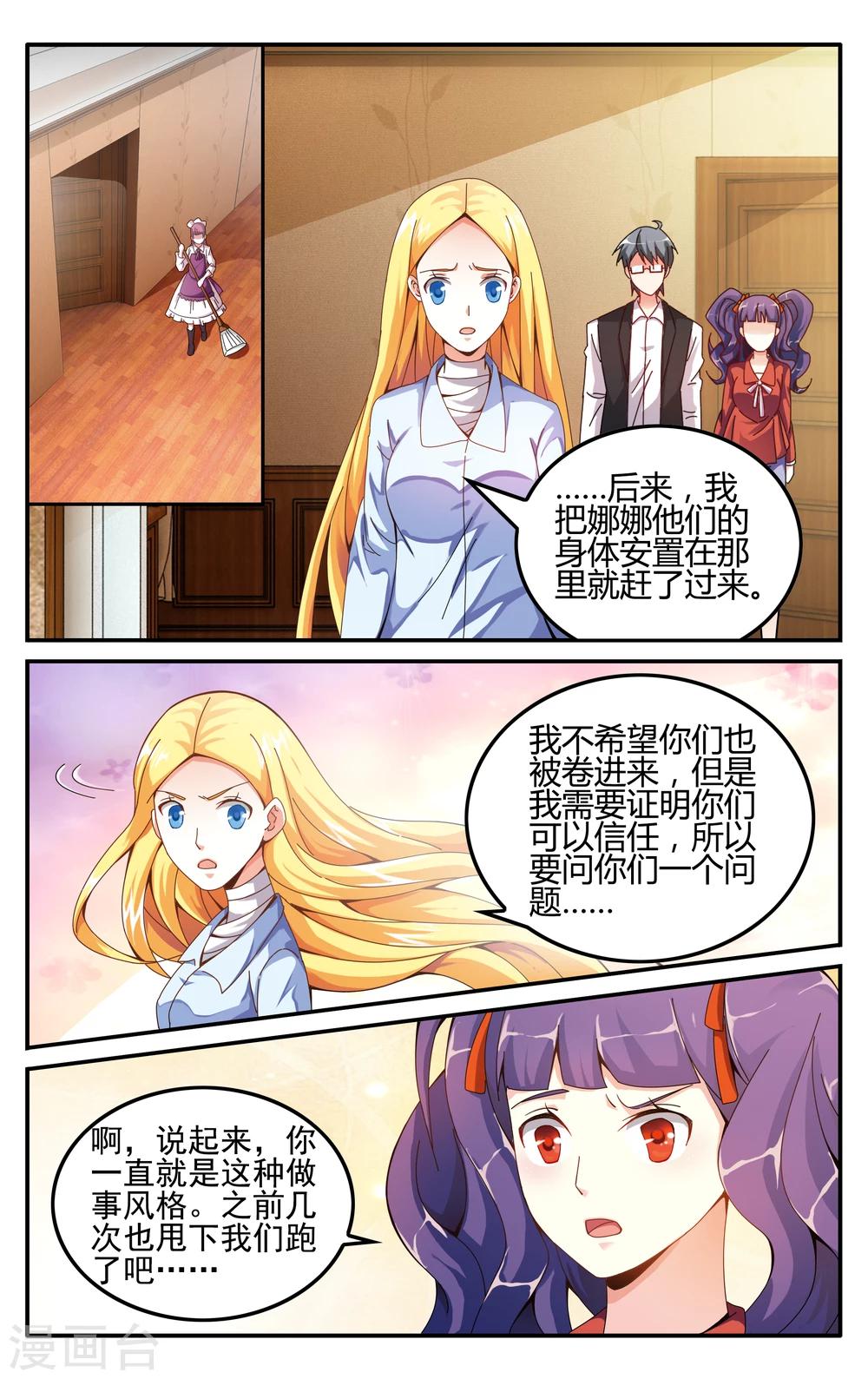 第225话 无形之物3-第225话