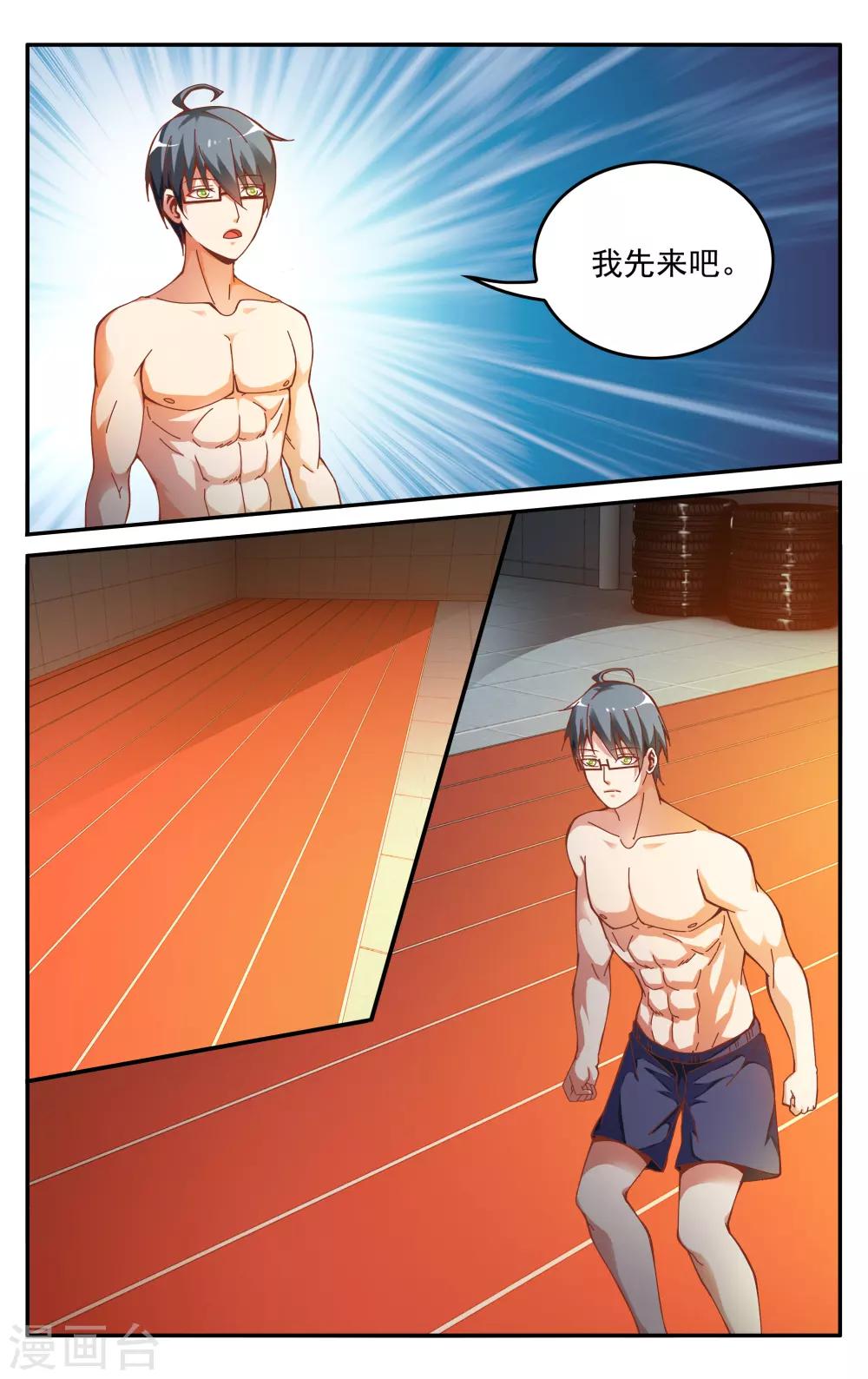 第229话 能力测试1-第229话