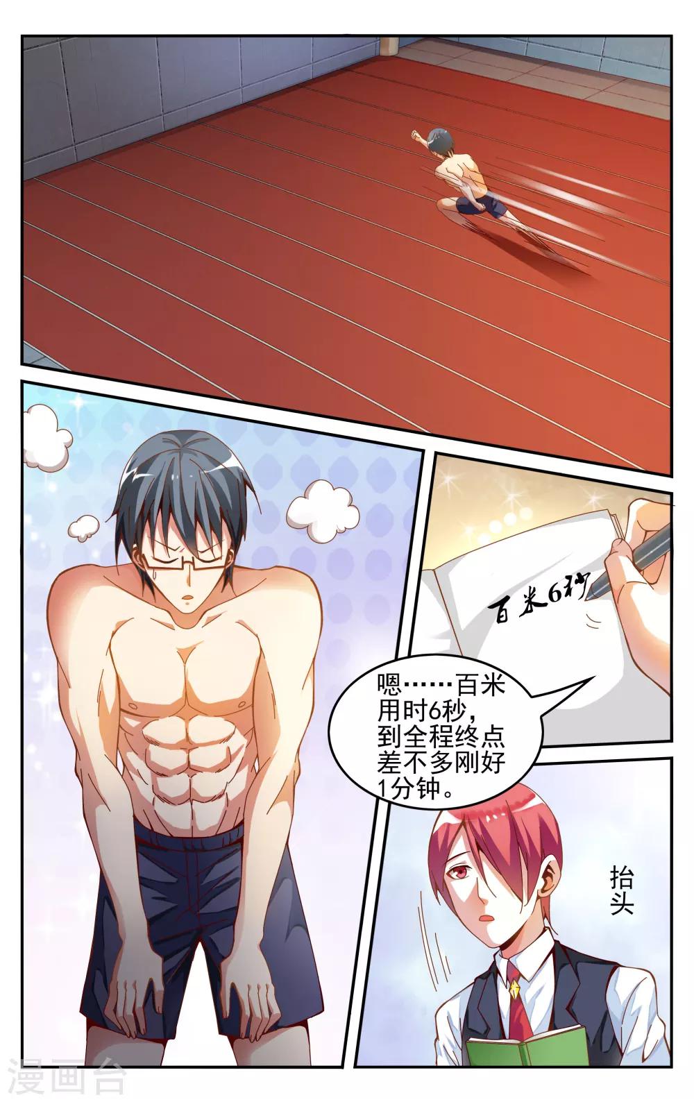 第229话 能力测试1-第229话