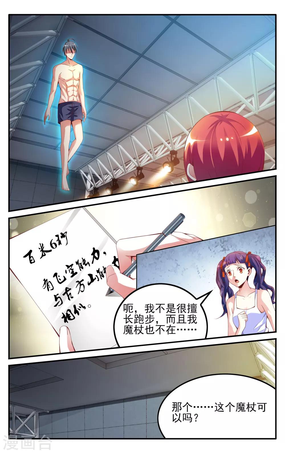 第229话 能力测试1-第229话