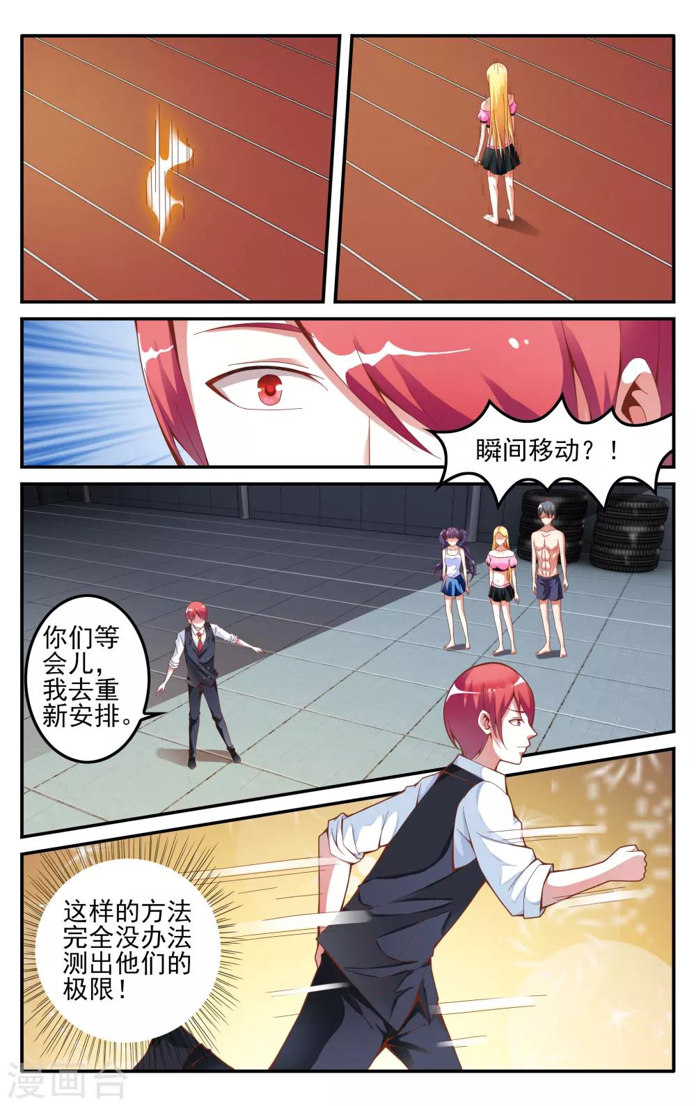 第231话 能力测试3-第231话