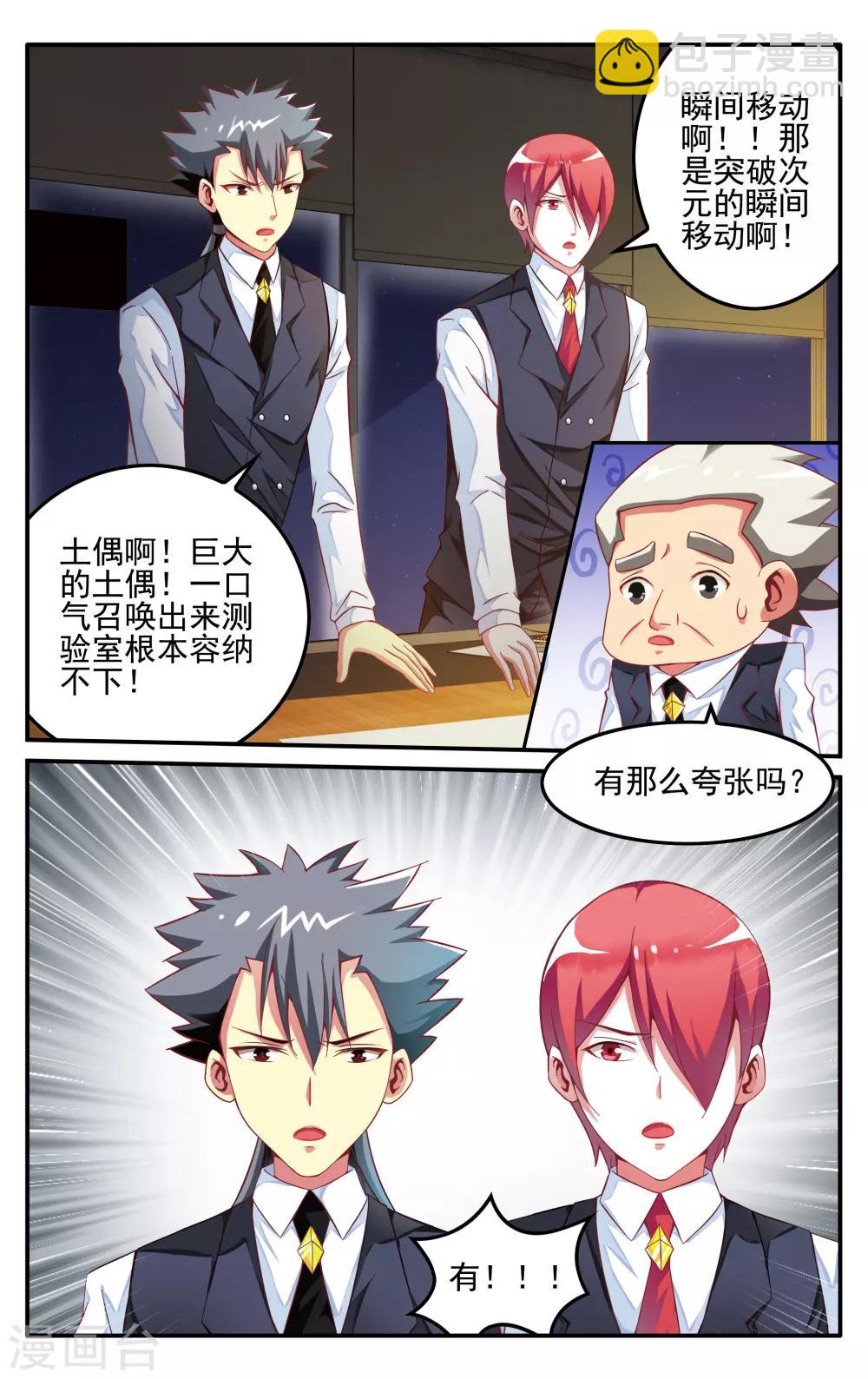 第231话 能力测试3-第231话