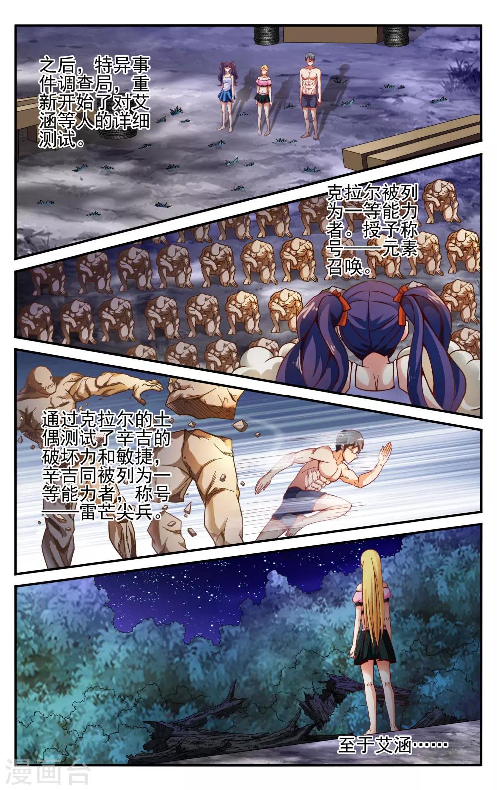 第231话 能力测试3-第231话