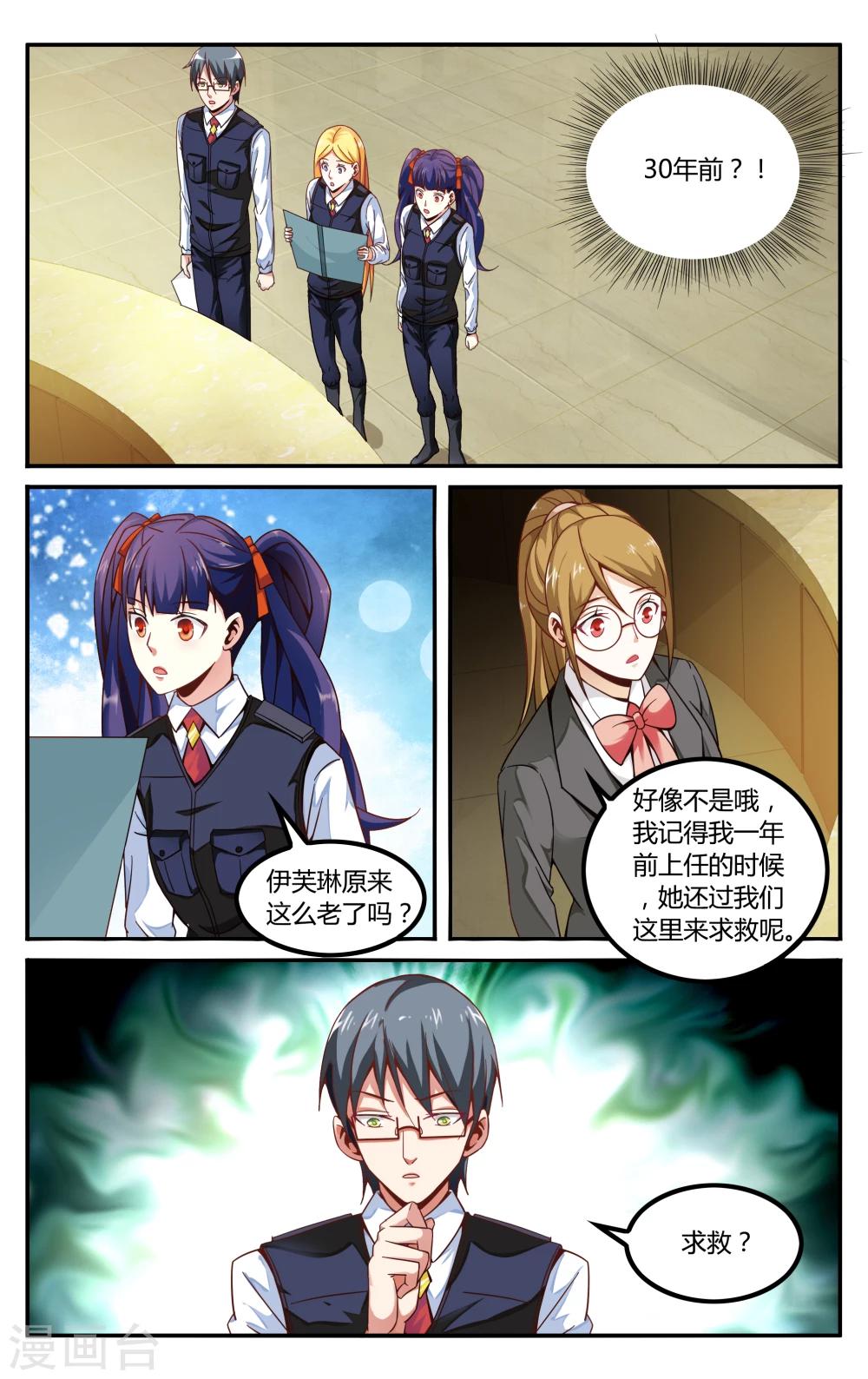 第233话 伊芙琳的踪迹2-第233话