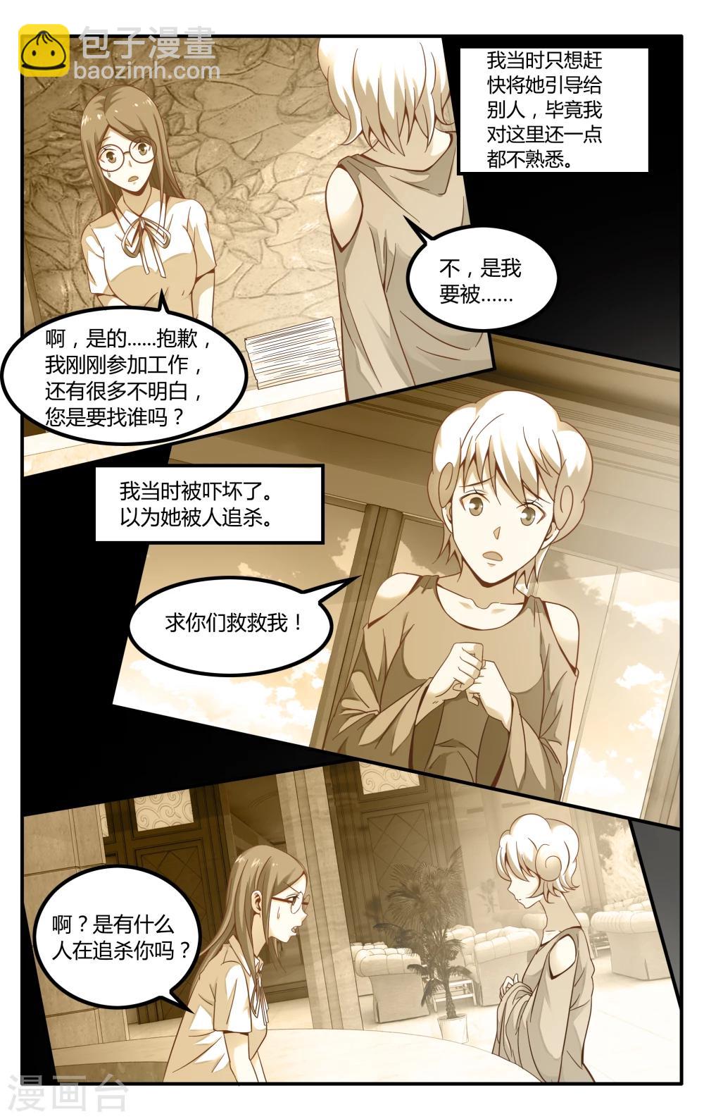 第233话 伊芙琳的踪迹2-第233话