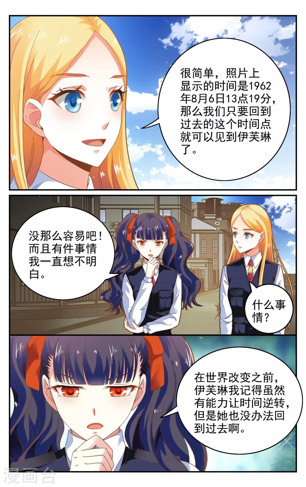 第235话 赋予能力1-第235话