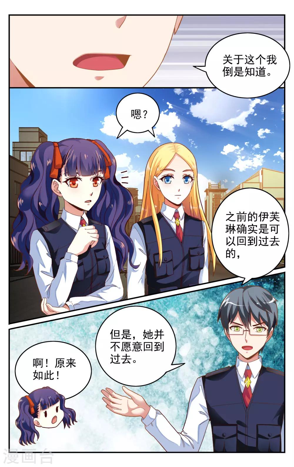第235话 赋予能力1-第235话