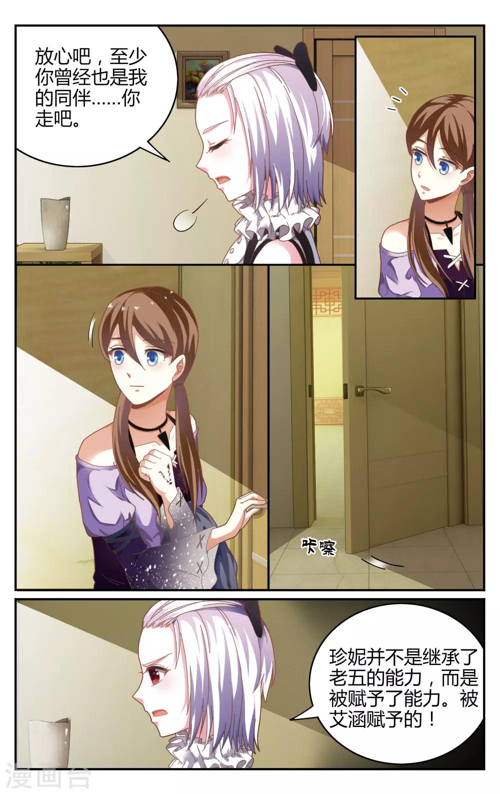 第237话 赋予能力3-第237话