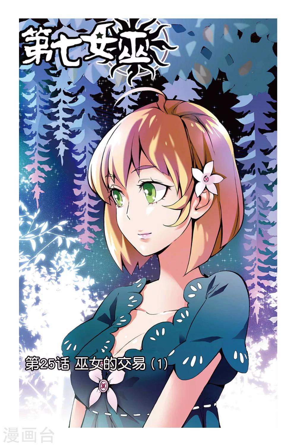 第25话 巫女的交易1-第25话