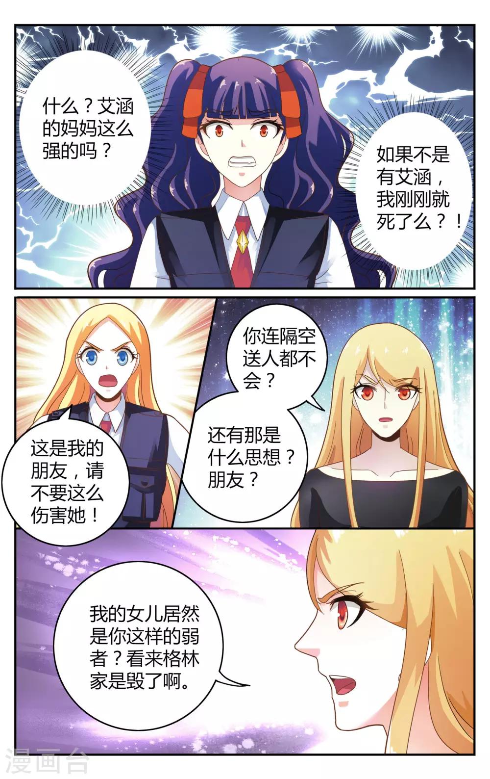 第249话 另一个时空的母亲3-第249话