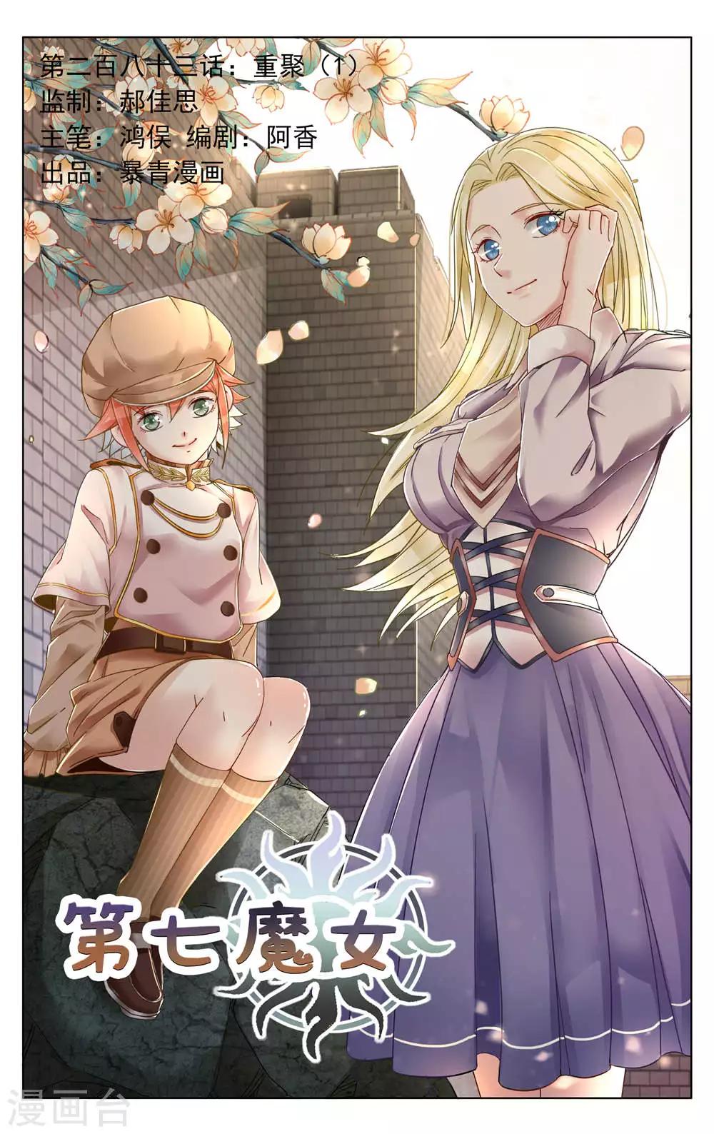第283话 重聚1-第283话