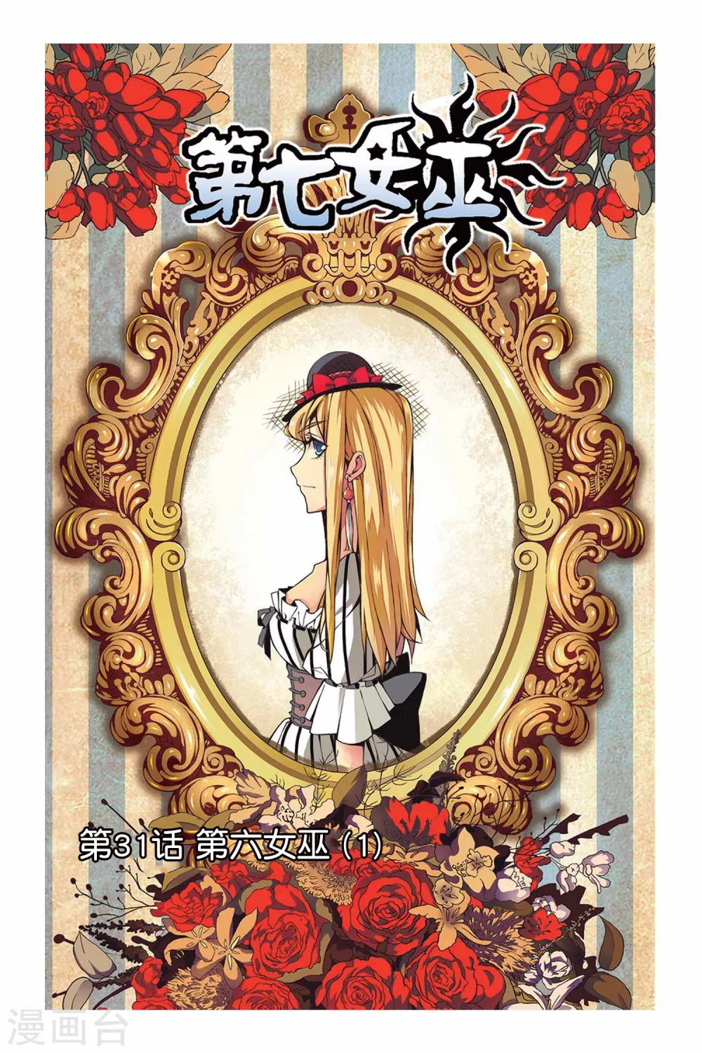 第31话 第六女巫1-第31话