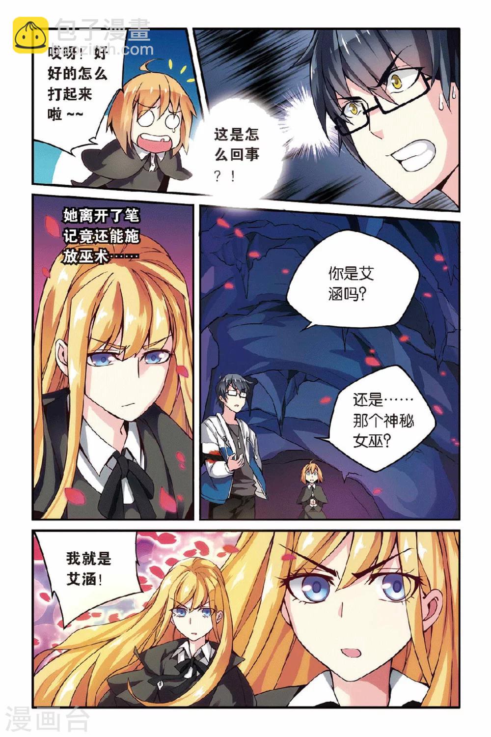 第33话 第六女巫3-第33话