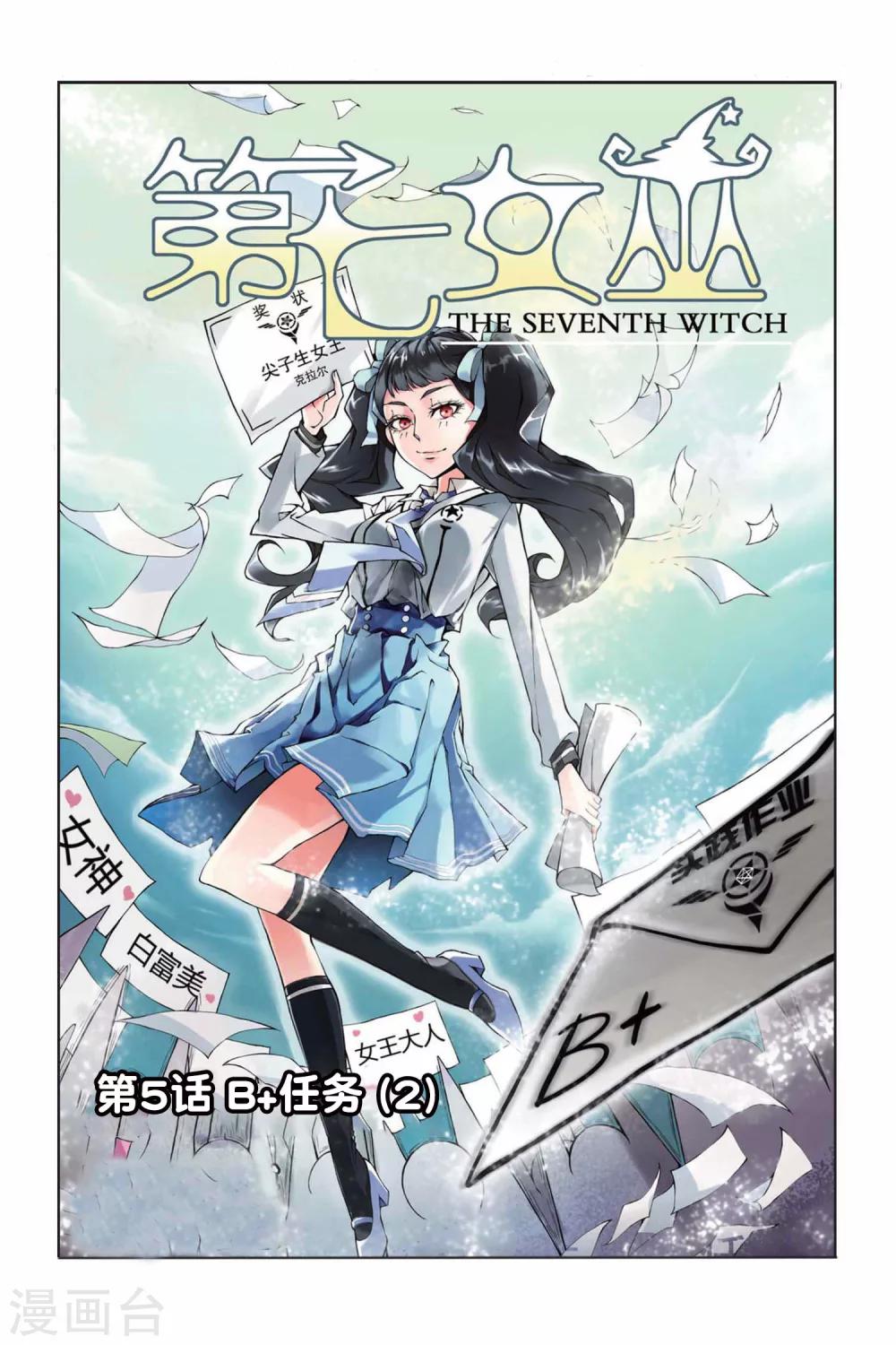 第5话 B+任务2-第5话