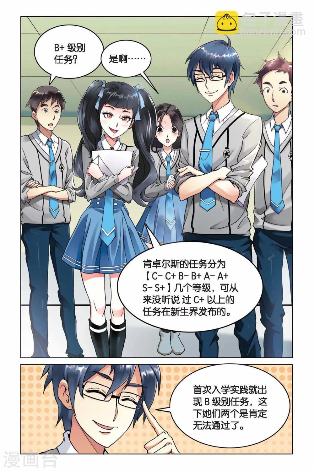 第5话 B+任务2-第5话
