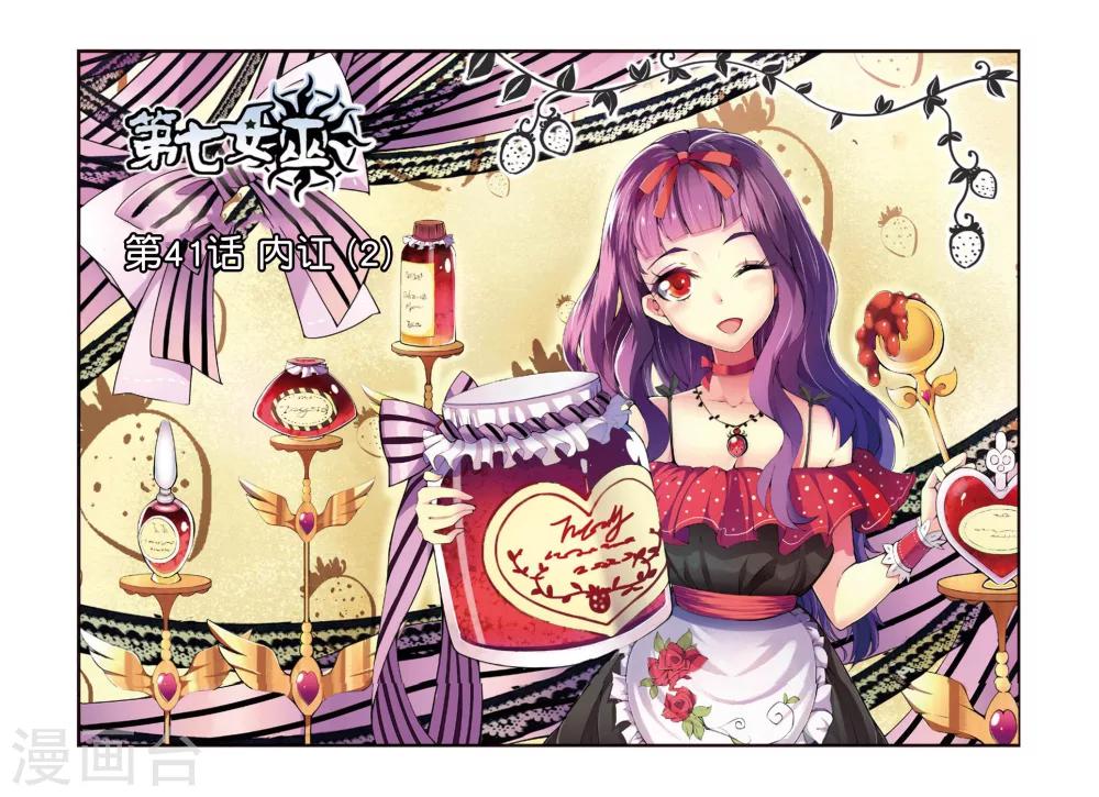 第41话 内讧2-第41话