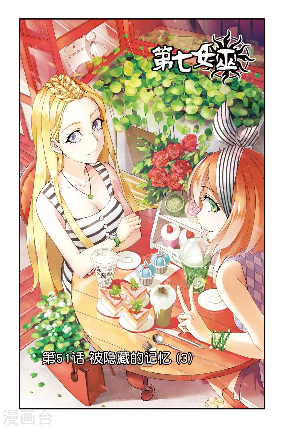 第51话 被隐藏的记忆3-第51话