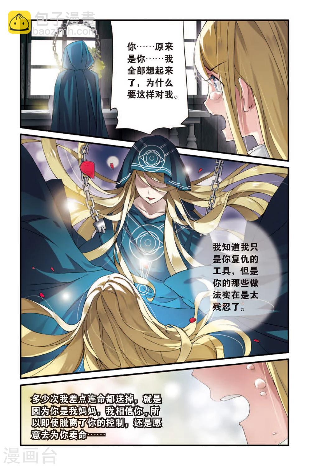 第53话 荆棘之母2-第53话