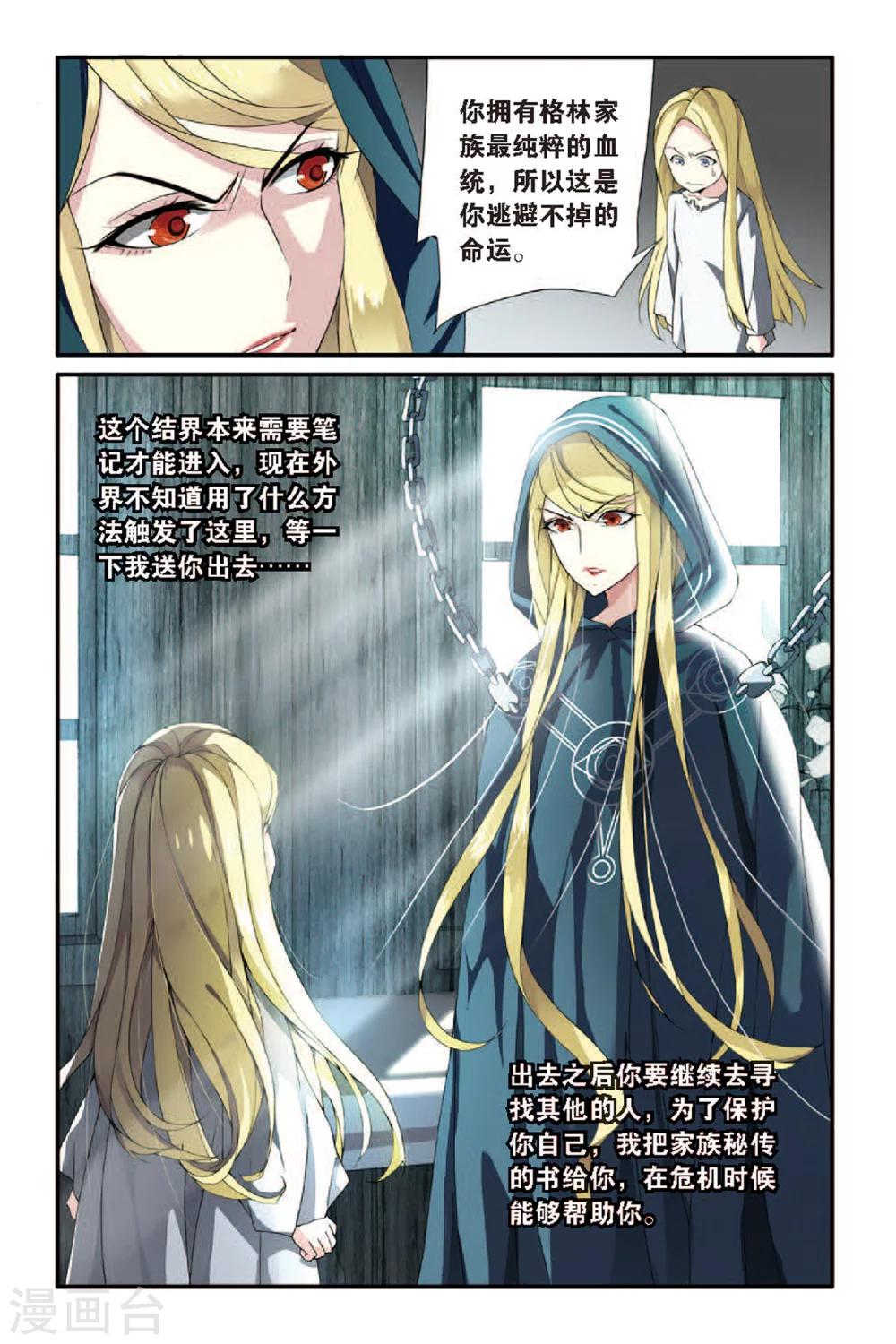 第53话 荆棘之母2-第53话