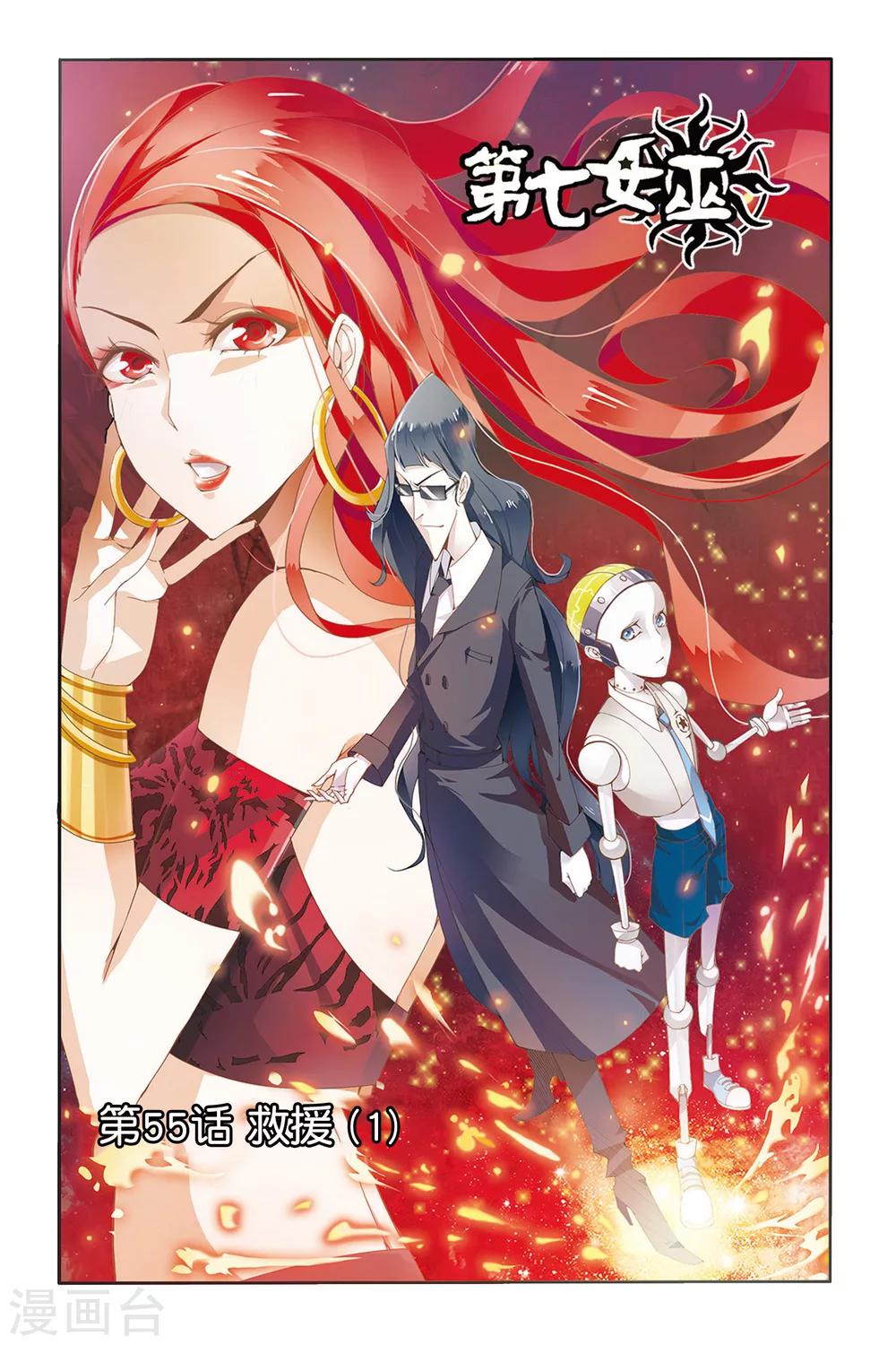 第55话 救援1-第55话