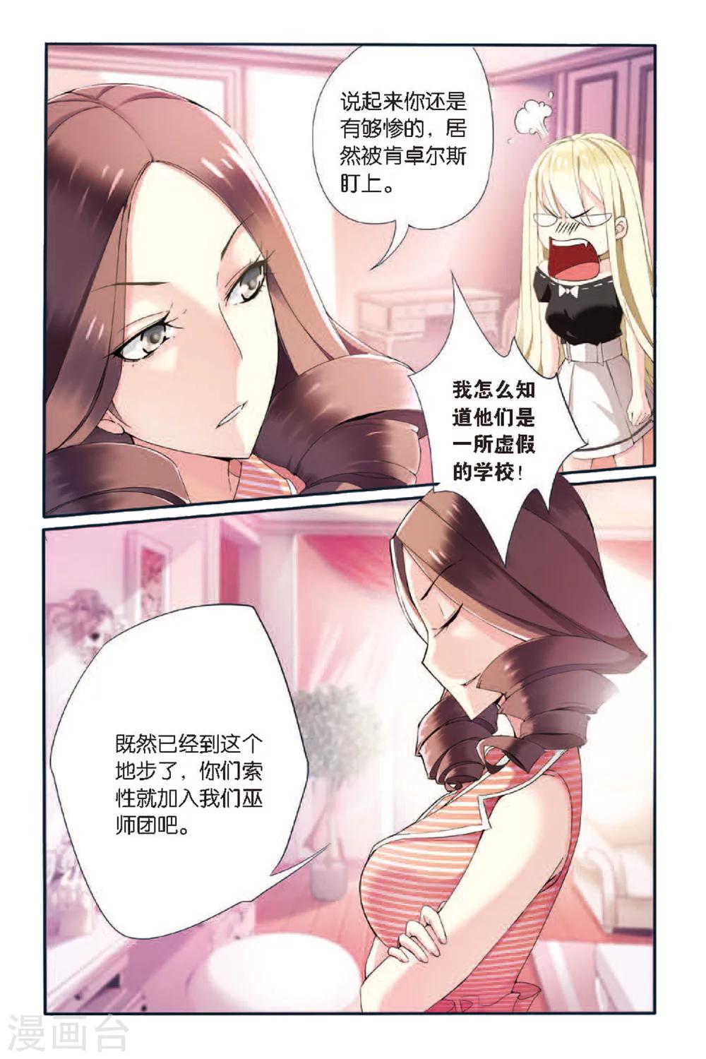 第59话 巫师联盟2-第59话