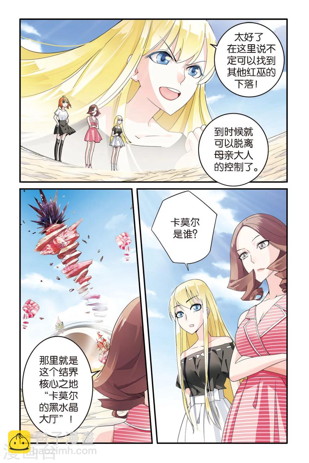 第61话 真假苏珊与内涵的黑巫术之路1-第61话