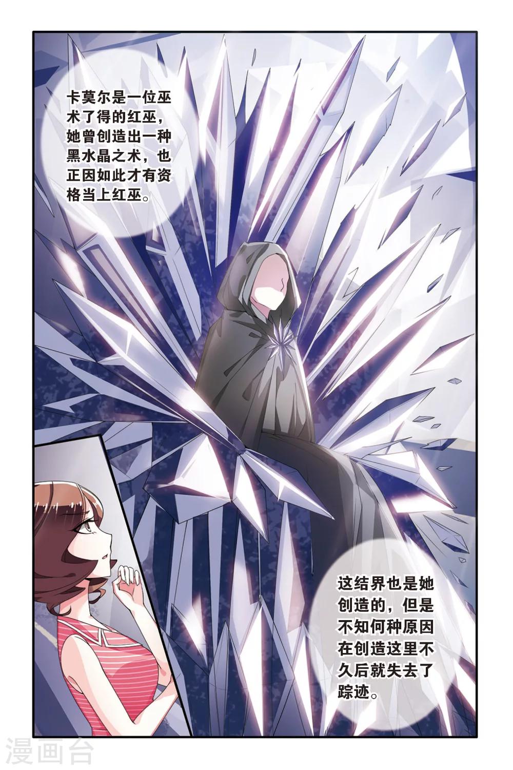 第61话 真假苏珊与内涵的黑巫术之路1-第61话