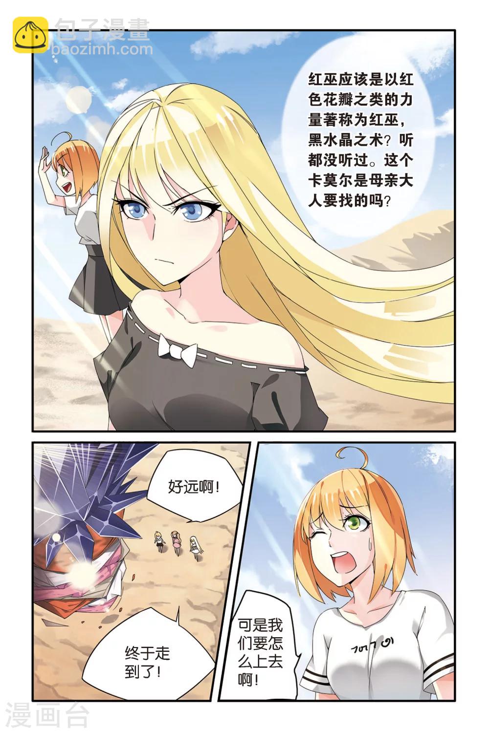 第61话 真假苏珊与内涵的黑巫术之路1-第61话
