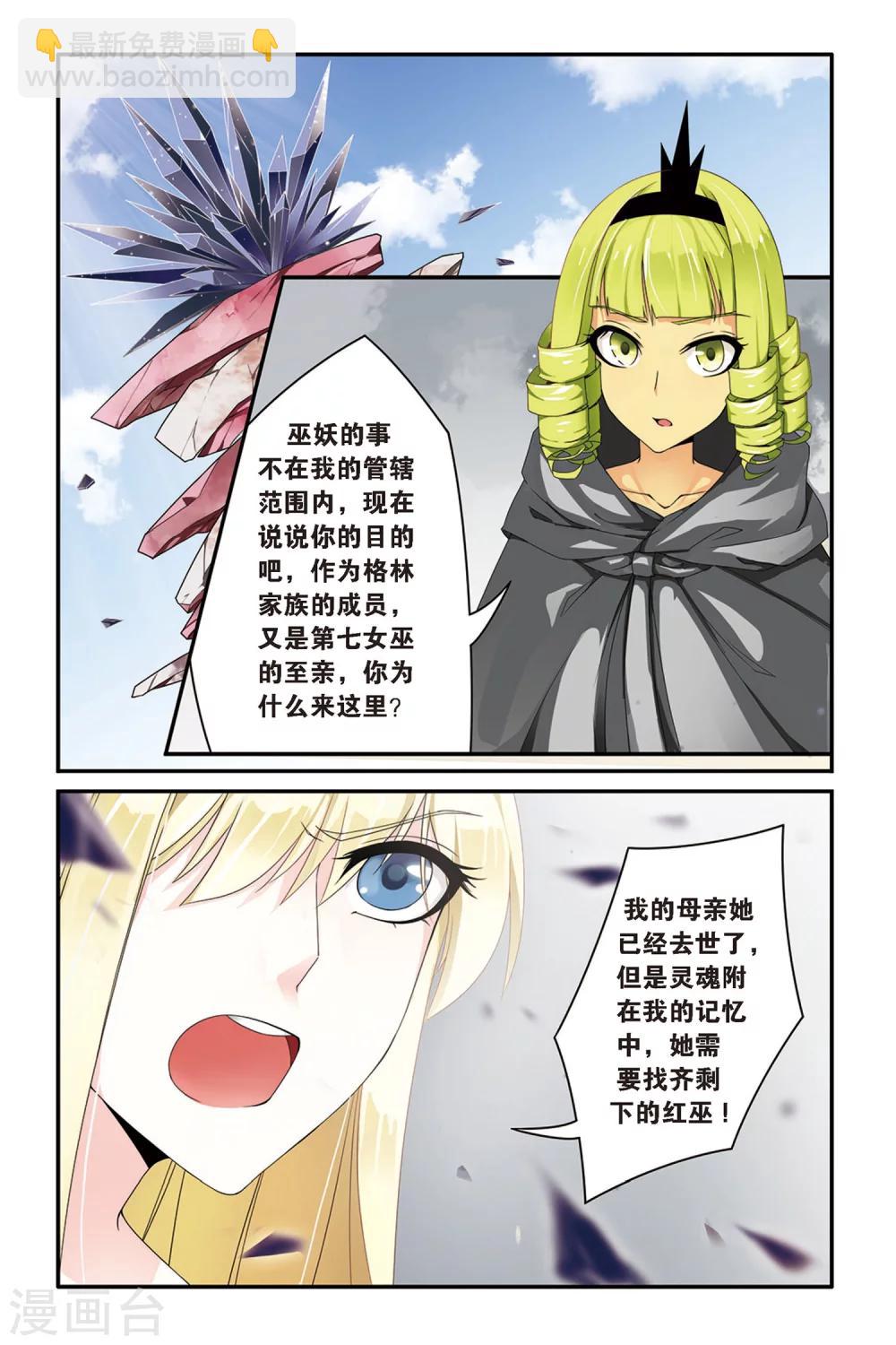 第63话 真假苏珊与内涵的黑巫术之路3-第63话