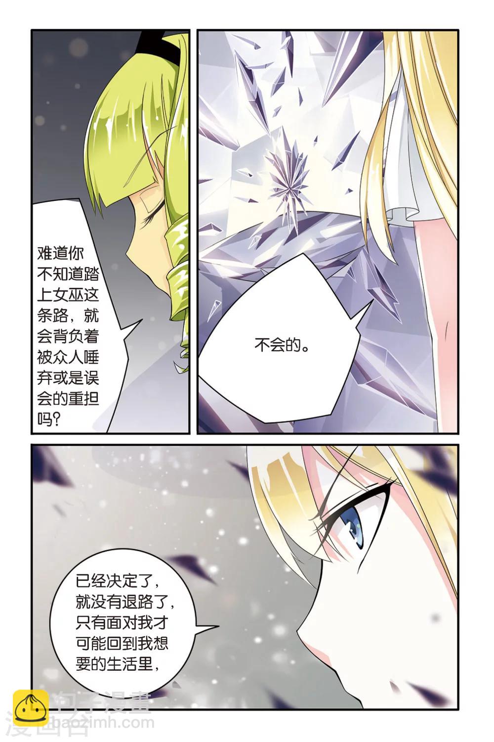 第63话 真假苏珊与内涵的黑巫术之路3-第63话