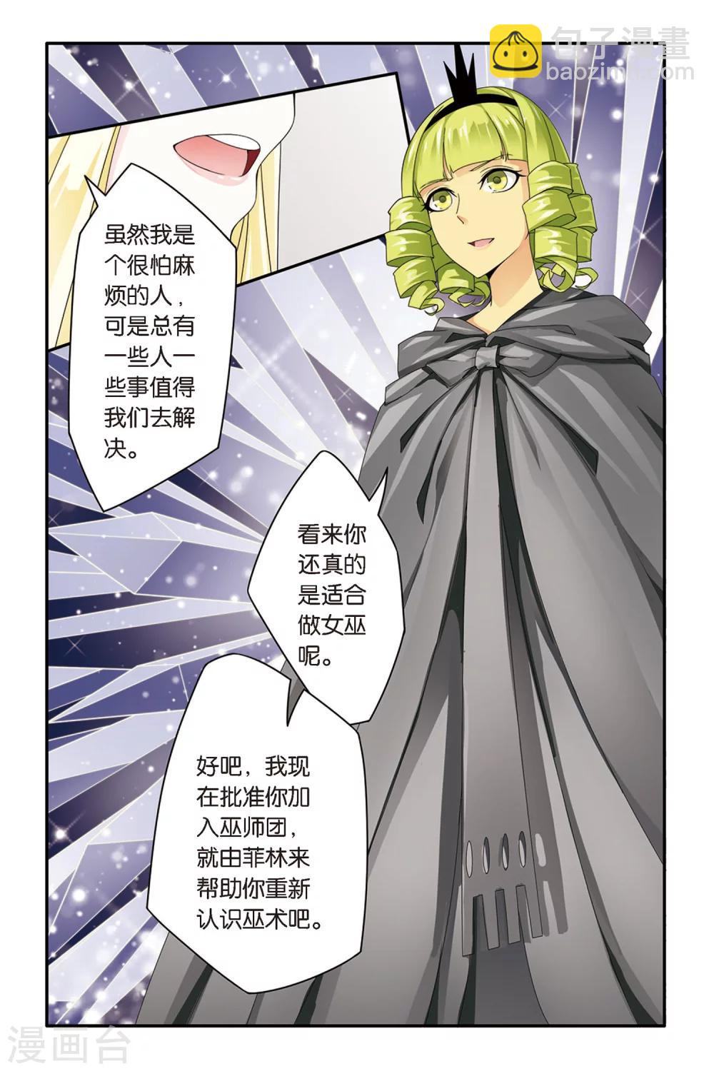 第63话 真假苏珊与内涵的黑巫术之路3-第63话