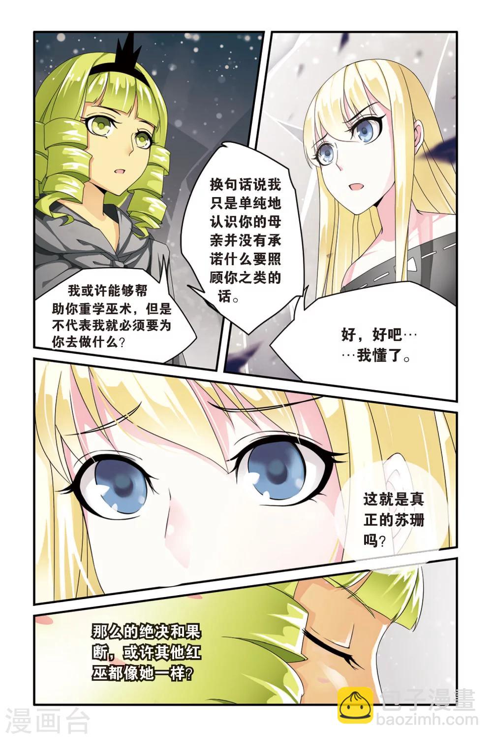 第63话 真假苏珊与内涵的黑巫术之路3-第63话