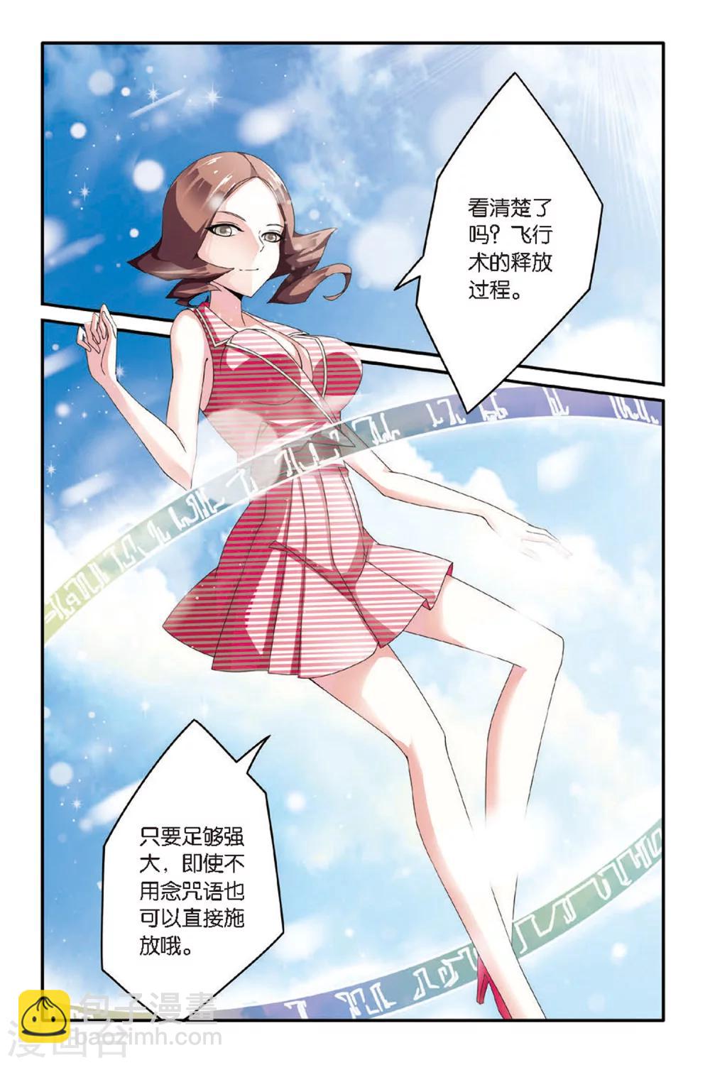 第65话 艾涵的玻璃心2-第65话