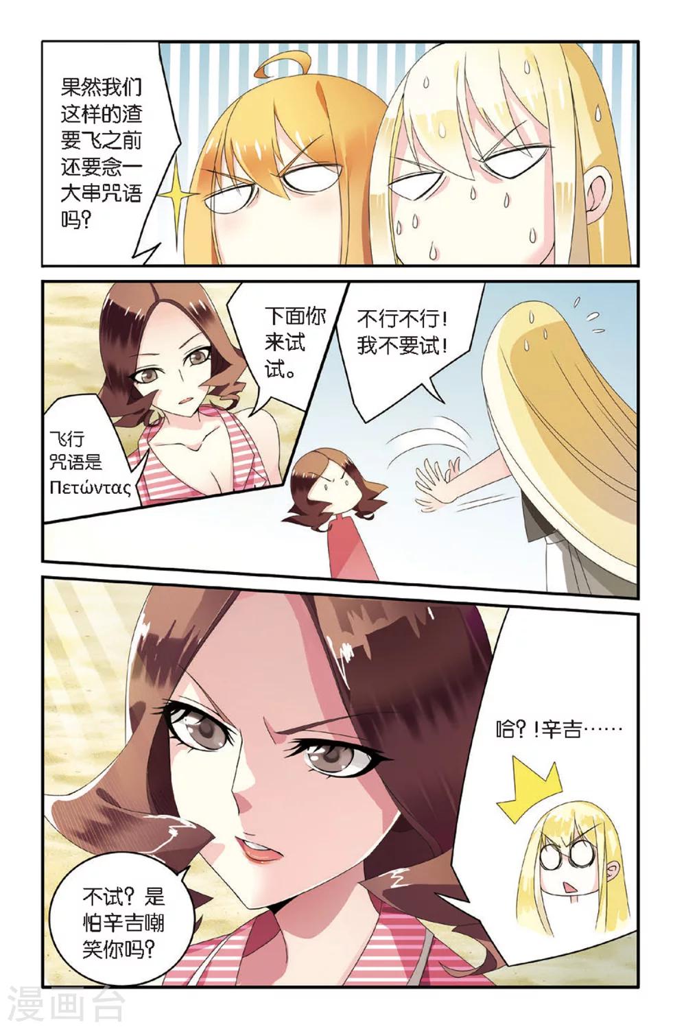 第65话 艾涵的玻璃心2-第65话