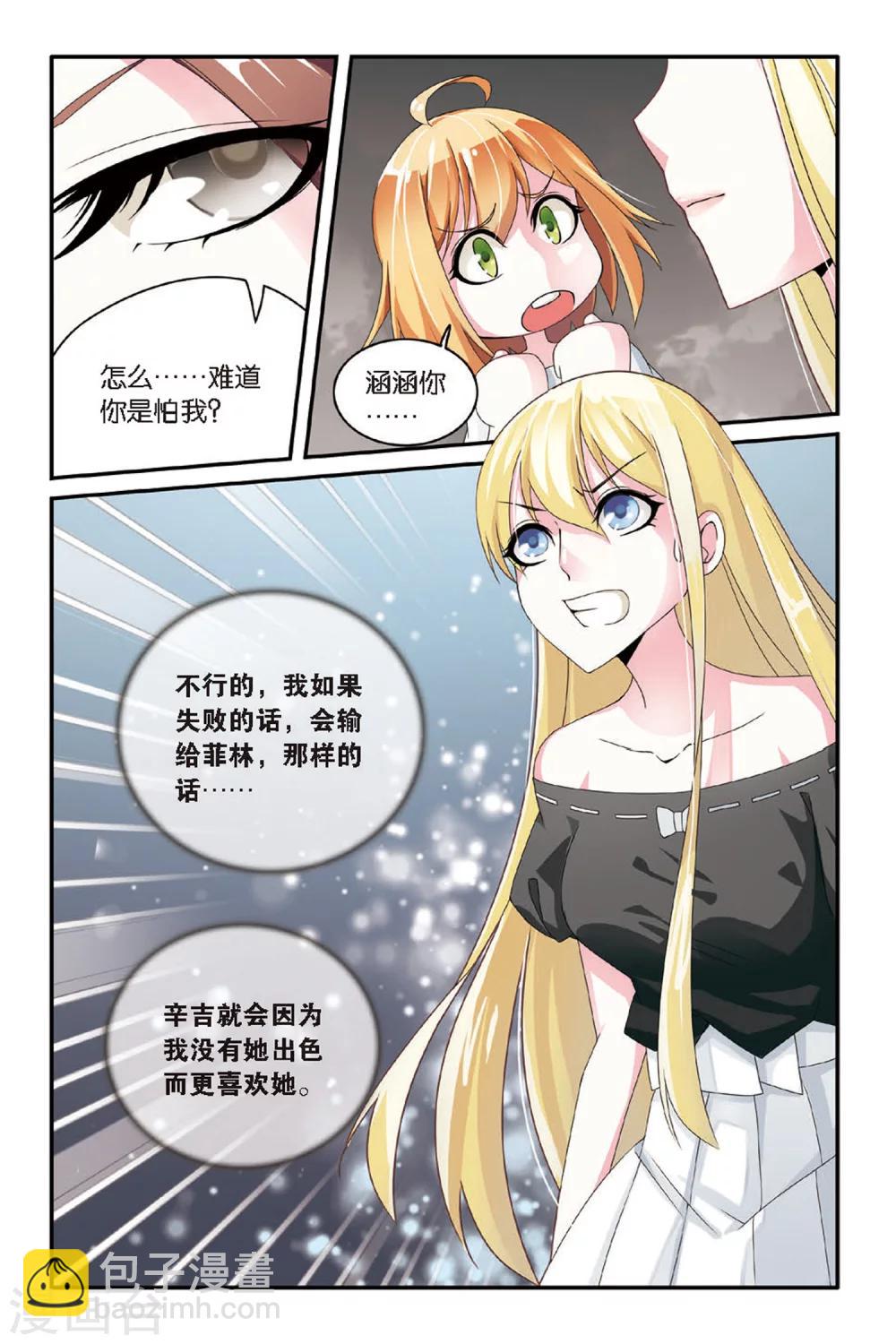 第65话 艾涵的玻璃心2-第65话