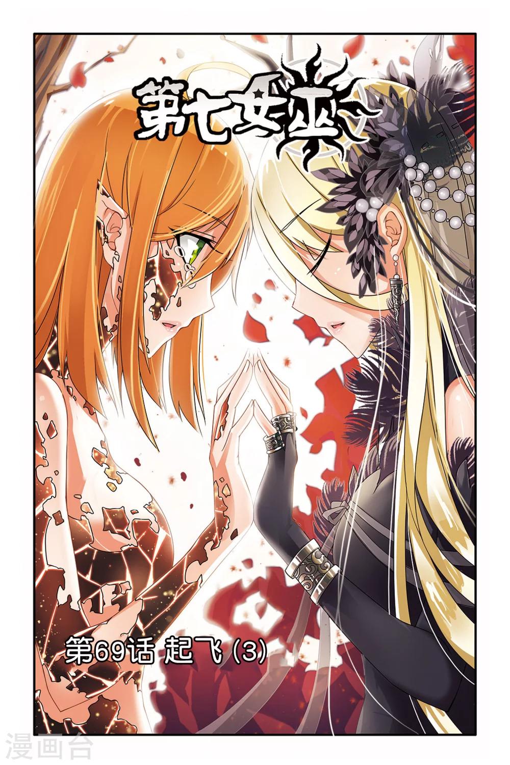第69话 起飞3-第69话