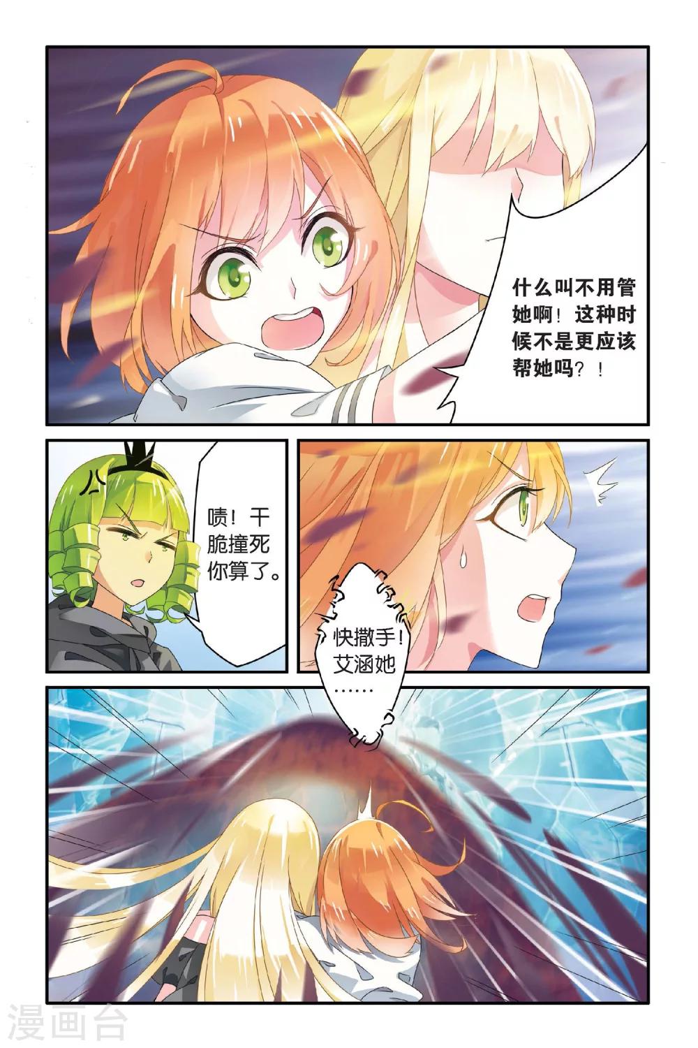 第71话 呃油！小心啊！2-第71话