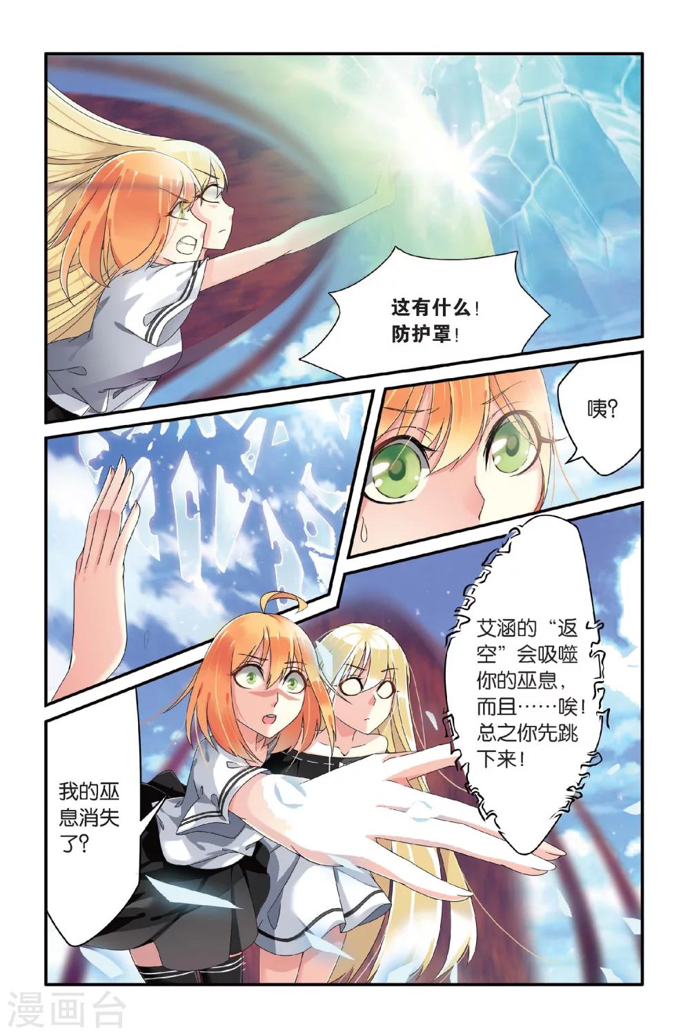 第71话 呃油！小心啊！2-第71话