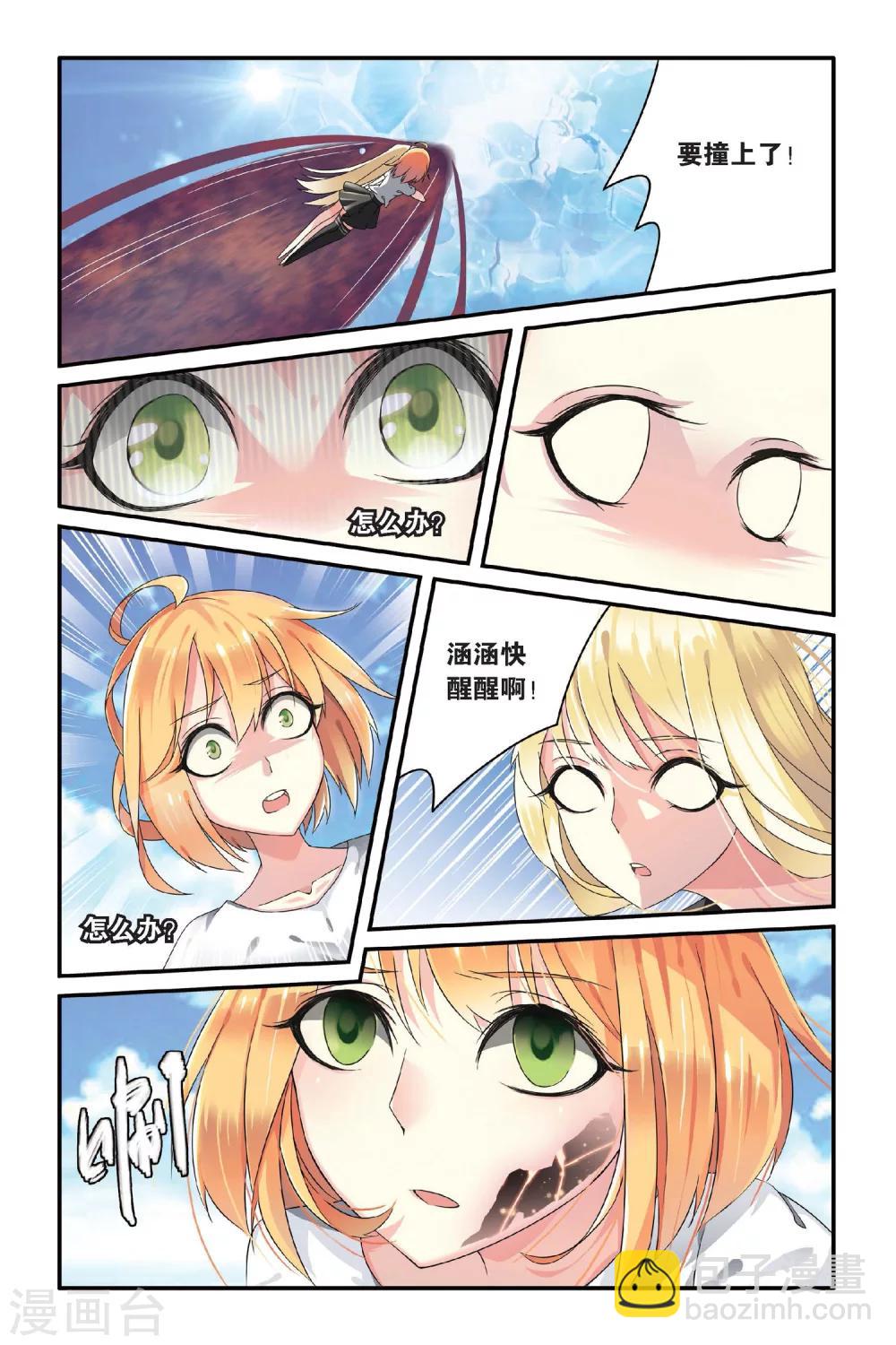 第71话 呃油！小心啊！2-第71话