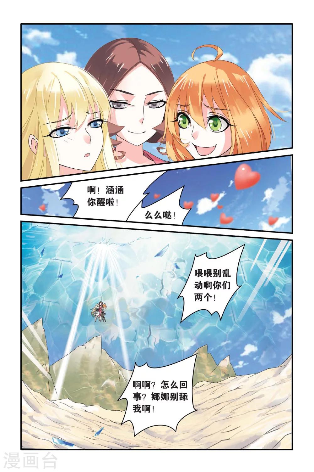 第71话 呃油！小心啊！2-第71话