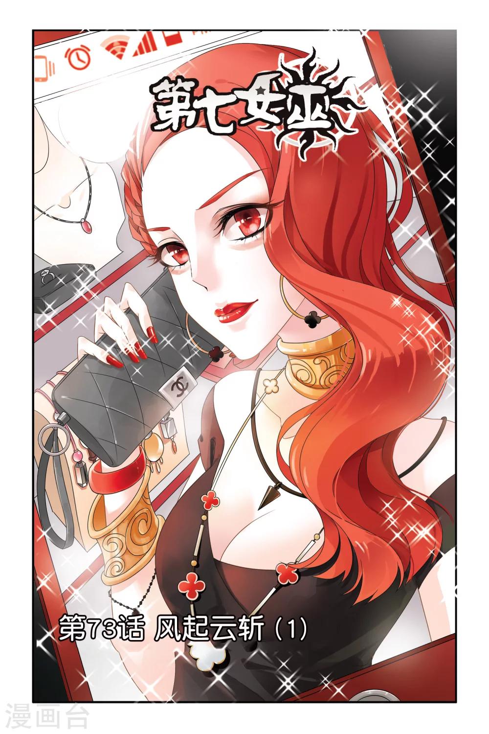 第73话 风起云斩1-第73话