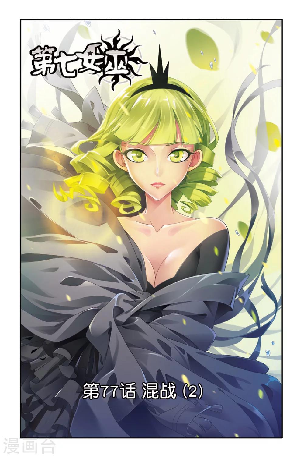第77话 混战2-第77话