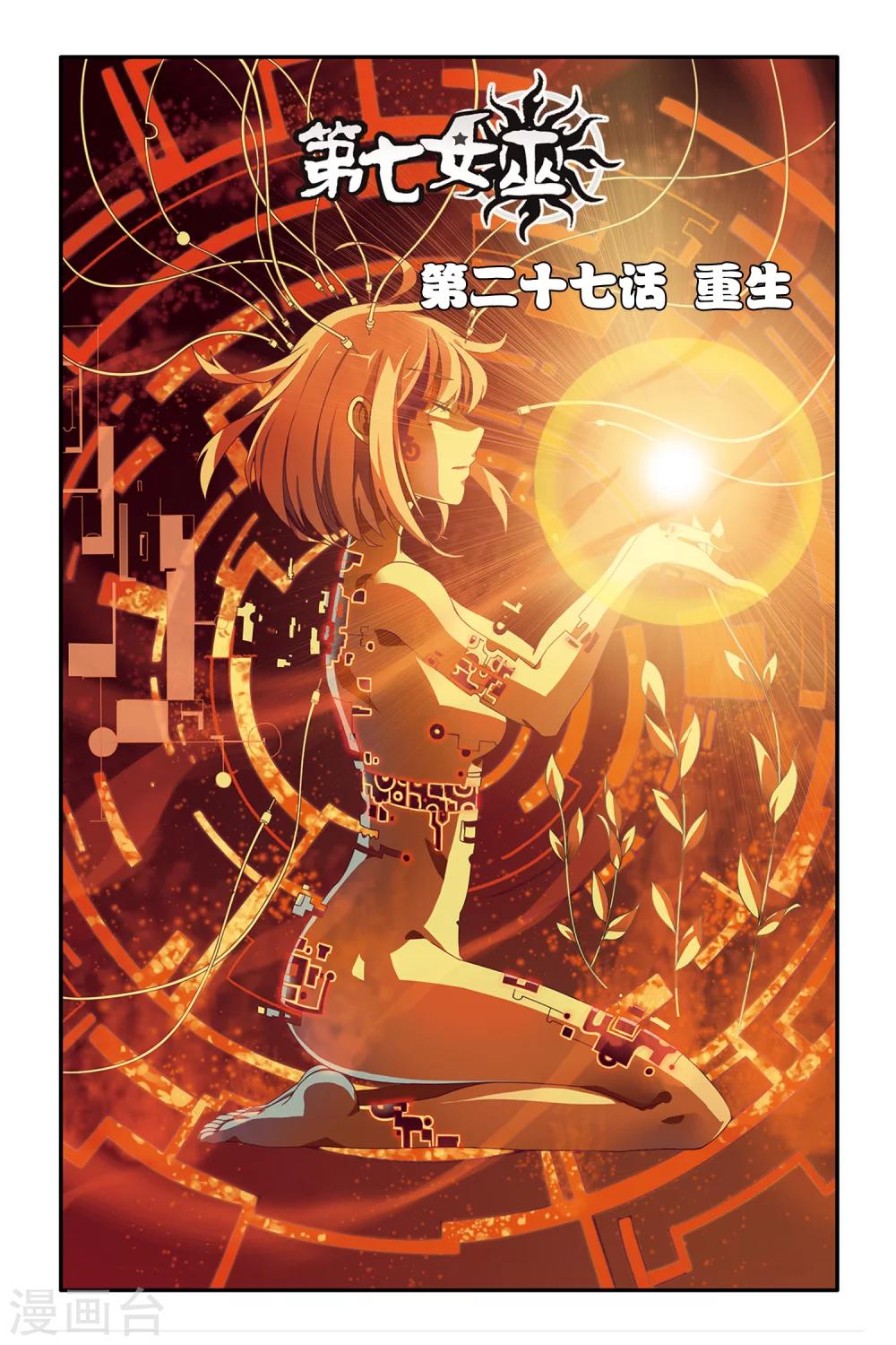 第79话 重生1-第79话