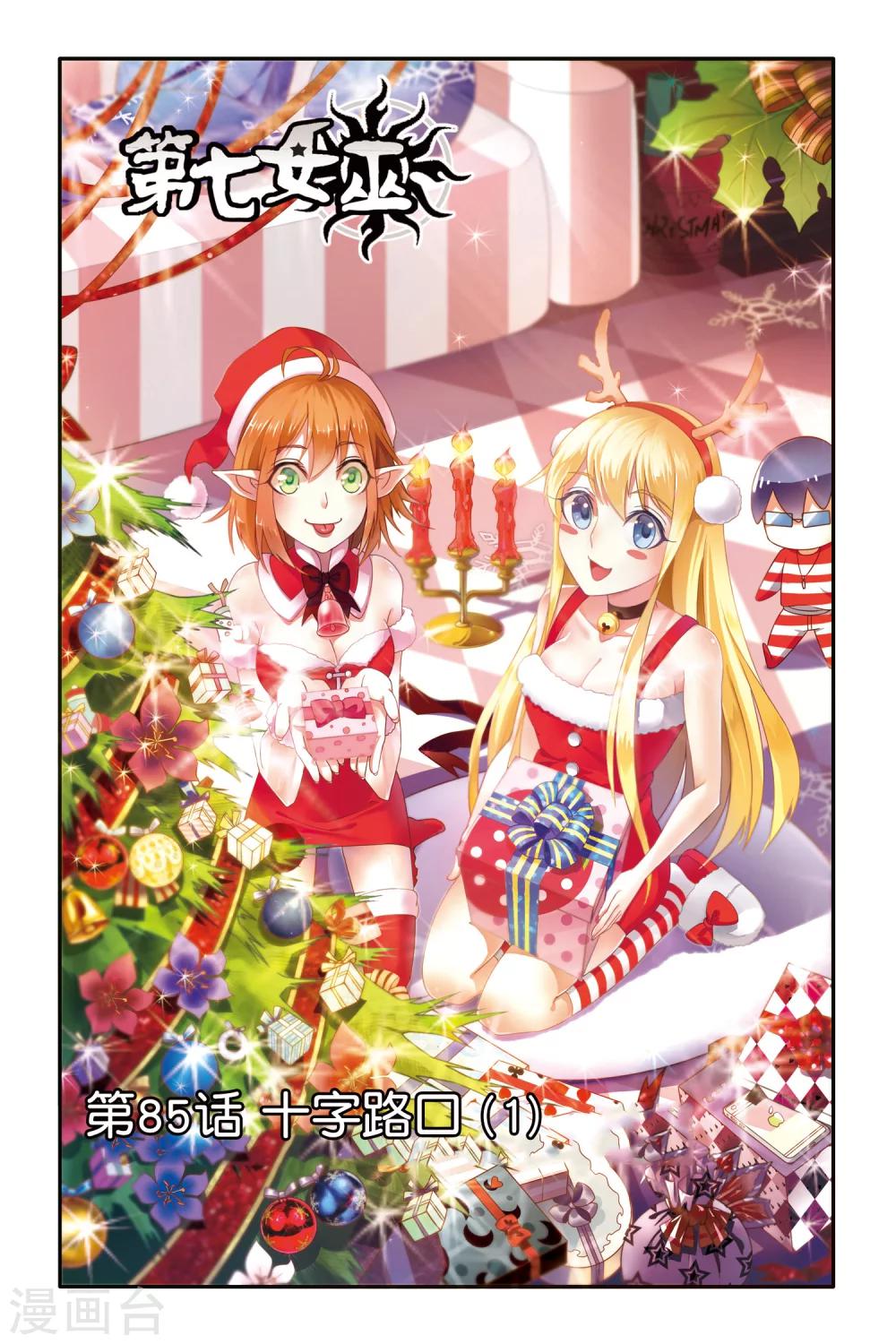 第85话 十字路口1-第85话