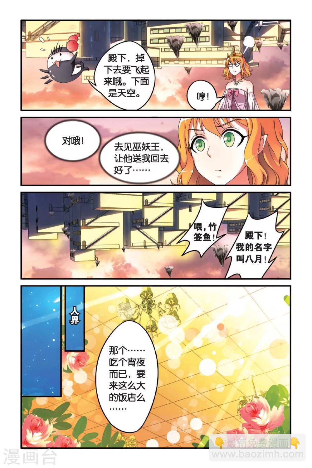 第89话 八月不染枫叶城2-第89话