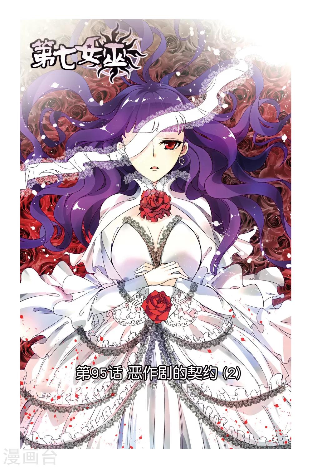 第95话 恶作剧的契约2-第95话