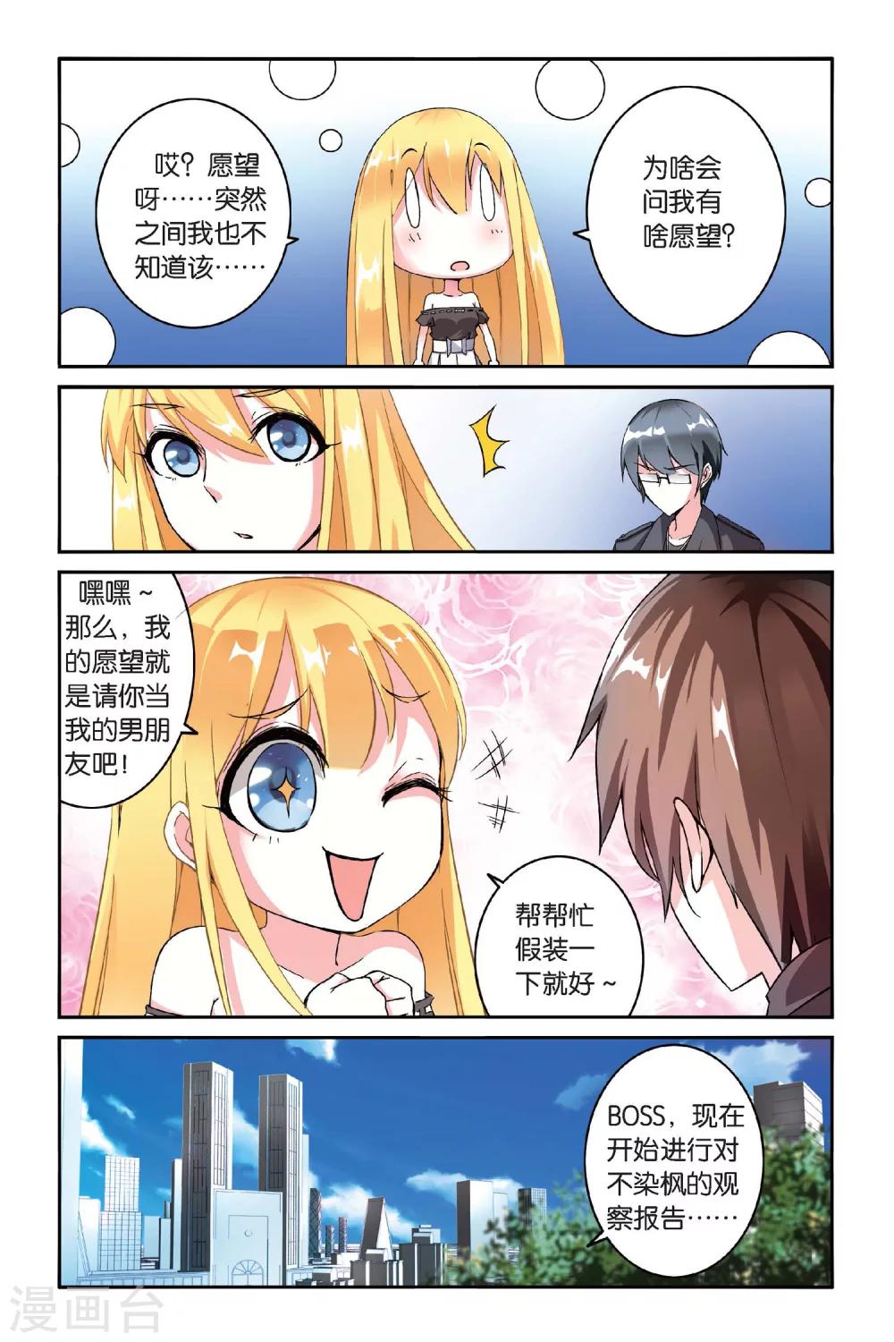 第95话 恶作剧的契约2-第95话