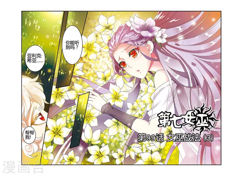 第99话 女巫战法3-第99话