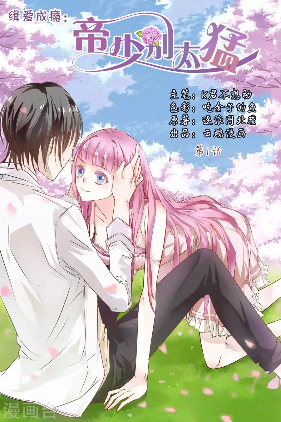 第1话 逃不出手掌心-第1话